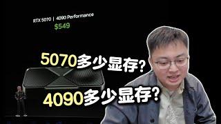 【极客湾】5070真的有4090三倍AI的性能吗？为什么AI吃GPU？