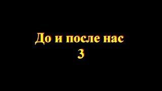 До и после нас 3. Установка межкомнатных дверей.