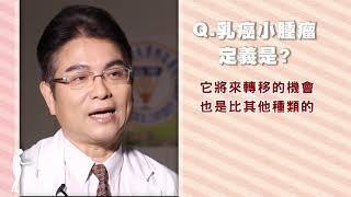 小腫瘤影音教室 中山醫學大學附設醫院 姚忠瑾主任