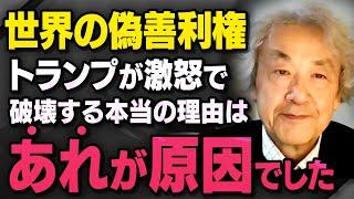 【トランプの真実】ゼレンスキーとの首脳会談で激怒したアメリカ大統領について伊藤貫さんが話してくれました（虎ノ門ニュース切り抜き）