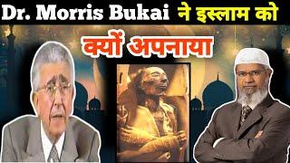 Dr. Morris Bukai Why is The Muslim ? Dr.Morris Bukai Islam Ko Kyon Apnaya || Dr. Zakir Naik lecture.