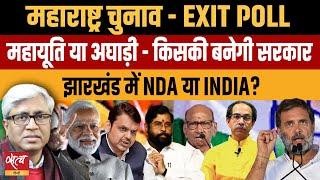 Assembly Election- Maharashtra/Jharkhand- polling over- exit poll- who will form the govt?