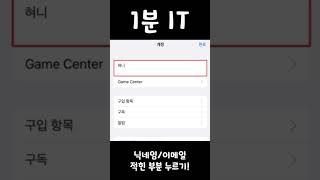 아이폰 앱스토어 국가 변경 방법 #shorts #it