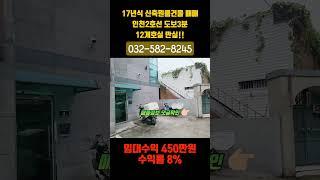 인천원룸건물매매 공실걱정없이 임대사업 시작하세요!! 인천2호선 도보3분 (청라/루원 인접!!)