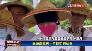 促公投法修正  人民作主基金會發起府前靜坐－民視新聞