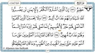 Juz 4 Tilawat al-Quran al-kareem (al-Hadr)