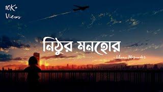 Nithur Monohor (Lyrics) | Ishaan এর Gaan | নিঠুর মনোহর | Lyrical Video