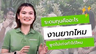 เจ้าหน้าที่ระดมทุนคืออะไร อาชีพนี้ทำอะไรบ้าง?