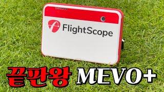 휴대용 론치 모니터의 최강자, 플라이트스코프 미보플러스 필드 사용기 [FlightScope MEVO plus test @ Golf Course ]