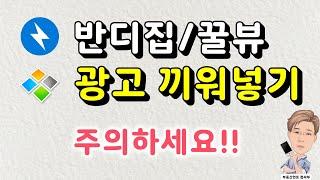 반디집/꿀뷰 광고 끼워넣기 주의하세요!