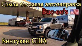 Buc-ee's Самая Большая Заправка В Мире! Путешествуем по штату Кентукки, США.