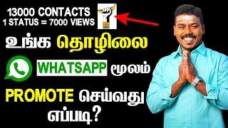 Chat செய்ய மட்டும் இல்ல Business promotion க்கும் WhatsApp பயன்படுத்தலாம் | Epic Business Motivation