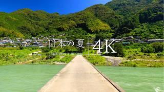 【僕の夏休み】ノスタルジックな日本の夏の原風景49選 - JAPAN in 4K