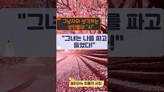 그녀는 나를 파고들었다. 봄과 대지의 감각적인 재회.