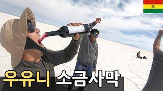 Memorable day with the best wine I had in Uyuni Salf Flat