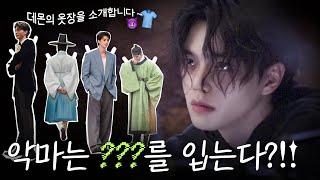 옷걸이가 ‘송강’이긴 한데... Demon's Closet [Eng Sub]