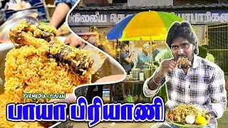 Famous Vellore ஆட்டுக்கால் பாயா பிரியாணி | Vellore Mutton Leg Paya Biryani | vellore food review