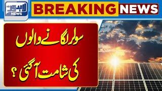 Big News For Public related to  Solar Panels | Lahore News HD