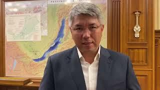 Алексей Цыденов обратился к жителям Бурятии