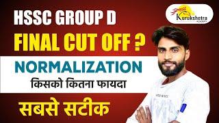 HSSC GROUP D CUT OFF 2023 | haryana group d expected cut off 2023 | hssc cut off 2023 #cetupdate