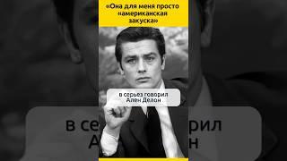 Непризнанный СЫН Алена Делона  #судьба #актеры #семья #отношения #жизненныеистории #биография