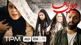 صابر ابر درفیلم ویلایی ها | Persian Movie Villayiha With English Subtitles