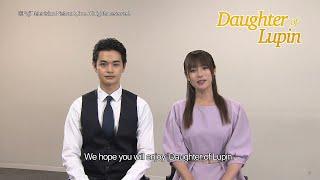 Daughter of Lupin - English Trailer with special comments 【Fuji TV Official】