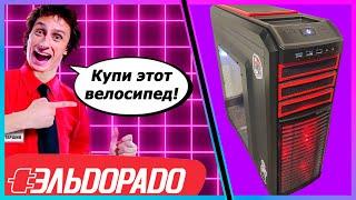 Собрал комп из ЭЛЬДОРАДО на золотом пне
