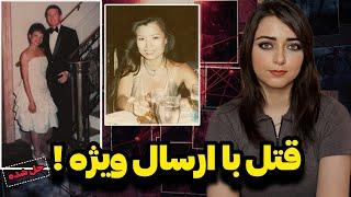 پرونده جنایی: وقتی قاتل با جعبه ای پر از گل رز در میزنه! (الیتا مککلینتن)