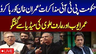 𝗟𝗶𝘃𝗲: Release Imran Khan! PTI Leaders Important Media Talk | SAMAA TV