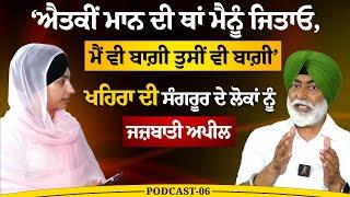 Sangrur Lok Sabha Seat । Sukhpal Singh Khaira Interview । Election Podcast-6 । THE KHALAS TV