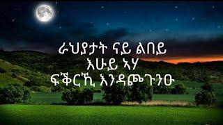 ኣይቀብጸክን'የ|Ayqebxekn'ye by Kiflu Dagnew-Official Lyrics, Eritrean song