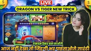 Dragon vs Tiger tricks | Dragon vs Tiger winning tricks | Dragon vs Tiger game kaise khele