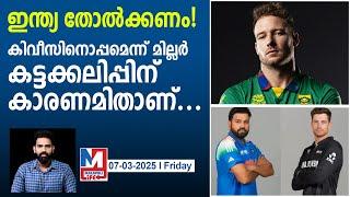 സൂര്യയുടെ ആ ക്യാച്ചിനോടുള്ള മില്ലറിന്റെ കലിപ്പ്? | Miller against Team India