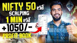 Live Option Trading In Telugu | Stock Market Trading In Telugu | Options Trading For Beginners