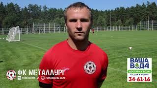 Александр Харин: "Нам очень нужна поддержка болельщиков"