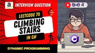 Leetcode 70 - Climbing Stairs Explanation in  Hindi (हिंदी) | C# code | Dynamic Programming| Math