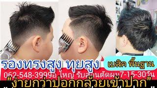 รองทรงสูง ทุยสูง จอนบาง มาตรฐาน"นายแบบน้อง น้ำเหนือ ดาวสายไหม"0819856234อ.ใหญ่ บรรยาย อธิบาย เน้นๆ