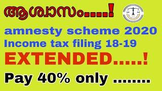 AMNESTY SCHEME 2020 EXTENDED | INCOME TAX FILING FY 18-19 (AY 19-20) EXTENDED