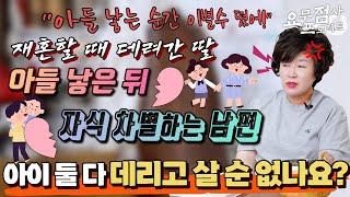 [점사]※재혼갈등※재혼한 남편이 전 남편의 딸을 차별해요자기 아들만 챙기고 돈을 안 쓰는 매정한 남편!두번째 결혼도 실패인가요? [천존암]