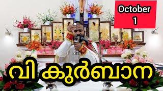 Holy Mass October 1 Tuesday Malayalam / 5.30 am #holymass #live #qurbana #frjinu #malayalamholym #