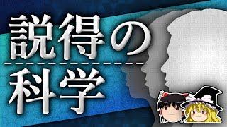 なぜデータは人の意見を変えられないのか？ ～効果的な説得方法～【ゆっくり解説】