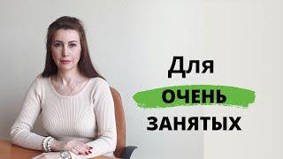 Для занятых. О важном.