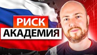 Алексей Сидоренко, Риск менеджер 2021 года - вводный курс по управлению рисками