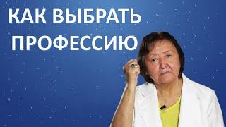 Выбрать профессию после 40 +