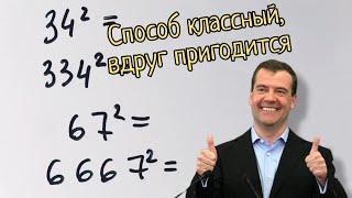 Я не знаю, где вам это пригодится, но есть интересный способ вычисления квадратов некоторых чисел