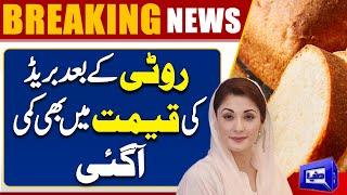 After Roti, Bread Prices Also Reduced Significantly in Punjab...! Breaking News