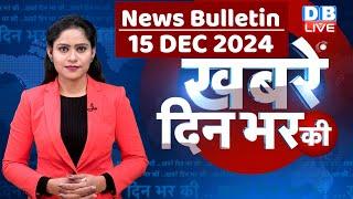 din bhar ki khabar | news of the day, hindi news india | Rahul Bharat jodo nyay yatra News | #dblive