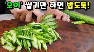 역시! 여름엔 이게 최고! 5분 만에 뚝딱! 모두의 입이 즐거운 여름 반찬!