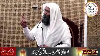 sheikh Ubaid ul rehman Mohsin | khutba juma at masjid ishaq UK center Lahore 2022